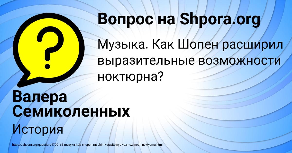 Картинка с текстом вопроса от пользователя Валера Семиколенных