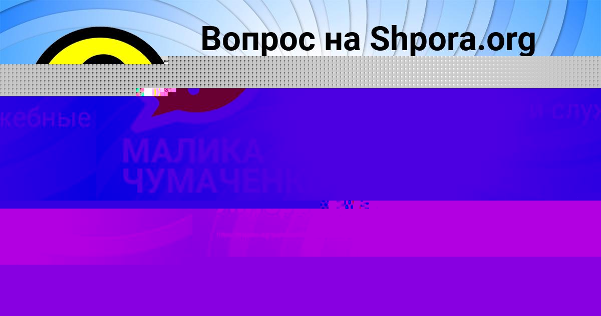 Картинка с текстом вопроса от пользователя Кузьма Сковорода