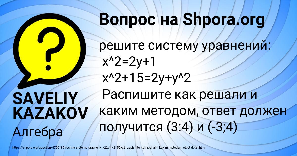 Картинка с текстом вопроса от пользователя SAVELIY KAZAKOV