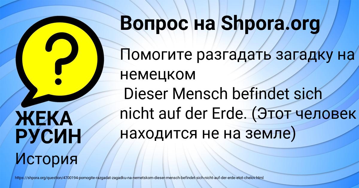Картинка с текстом вопроса от пользователя ЖЕКА РУСИН