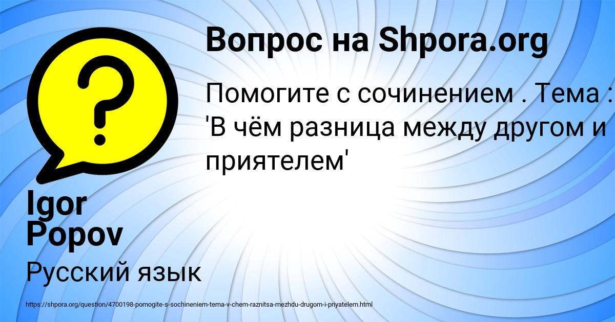 Картинка с текстом вопроса от пользователя Igor Popov