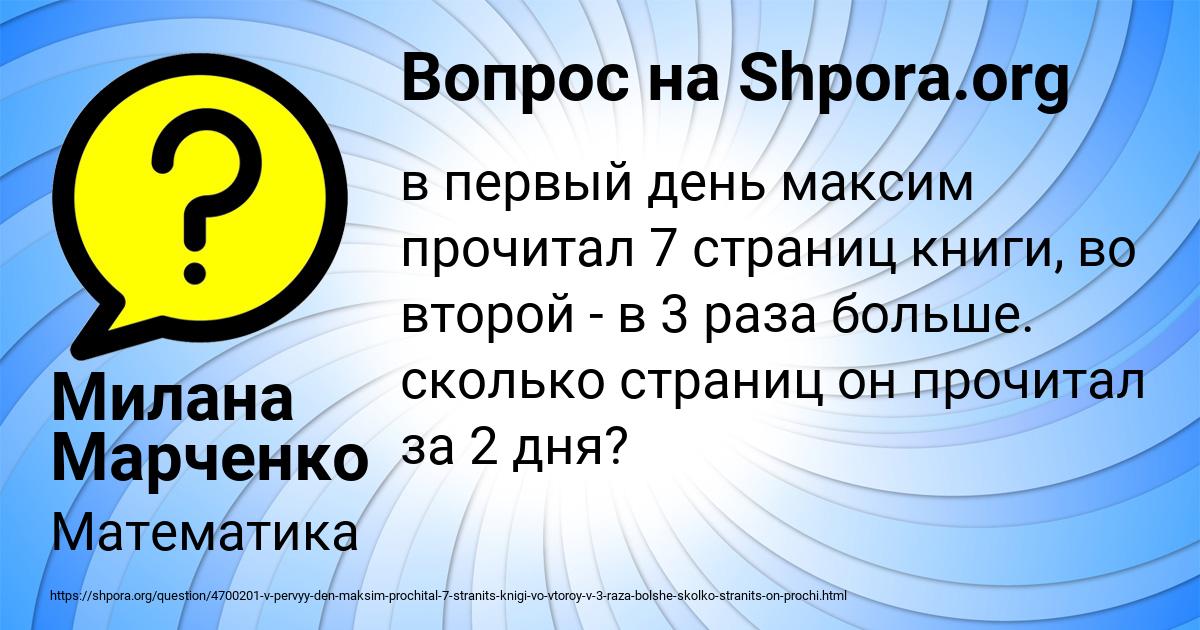 Картинка с текстом вопроса от пользователя Милана Марченко