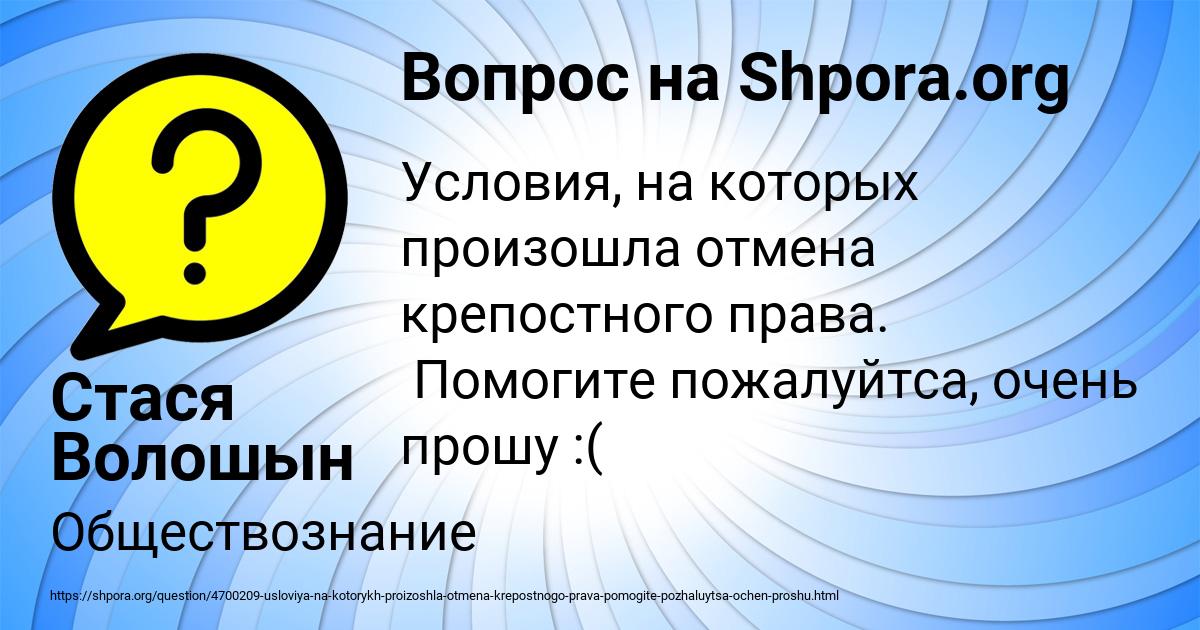 Картинка с текстом вопроса от пользователя Стася Волошын