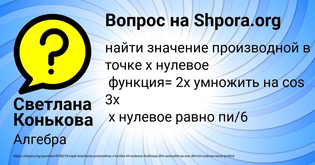Картинка с текстом вопроса от пользователя Светлана Конькова