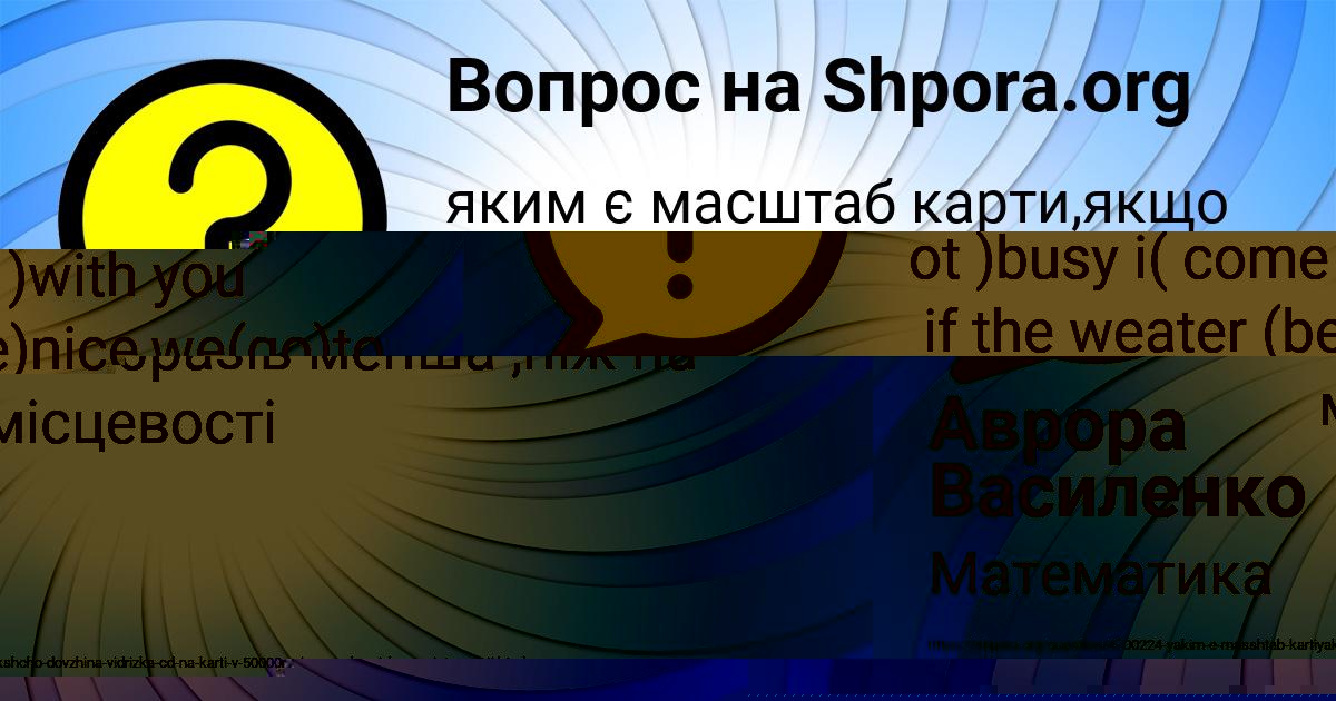 Картинка с текстом вопроса от пользователя Аврора Василенко