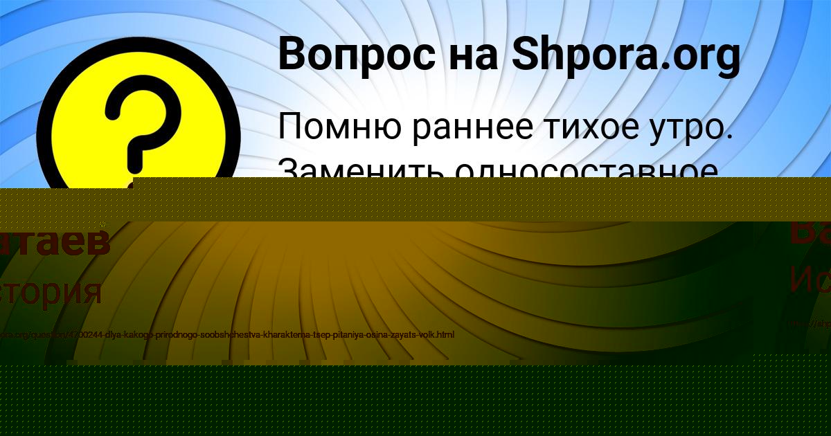 Картинка с текстом вопроса от пользователя Максим Ватаев