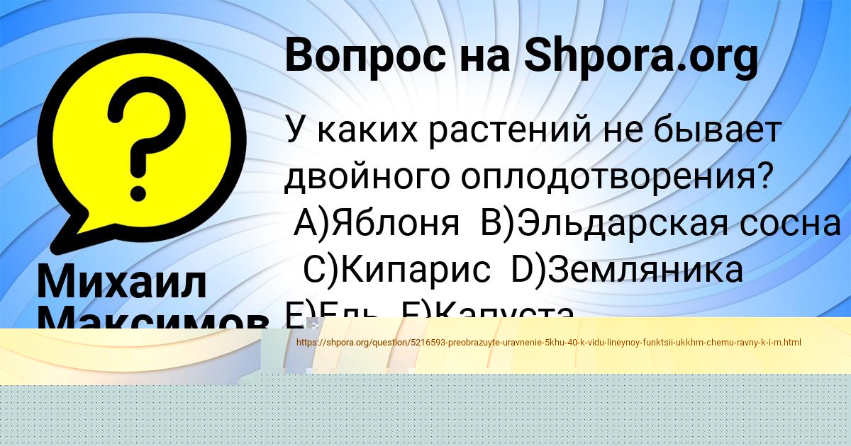 Картинка с текстом вопроса от пользователя Михаил Максимов