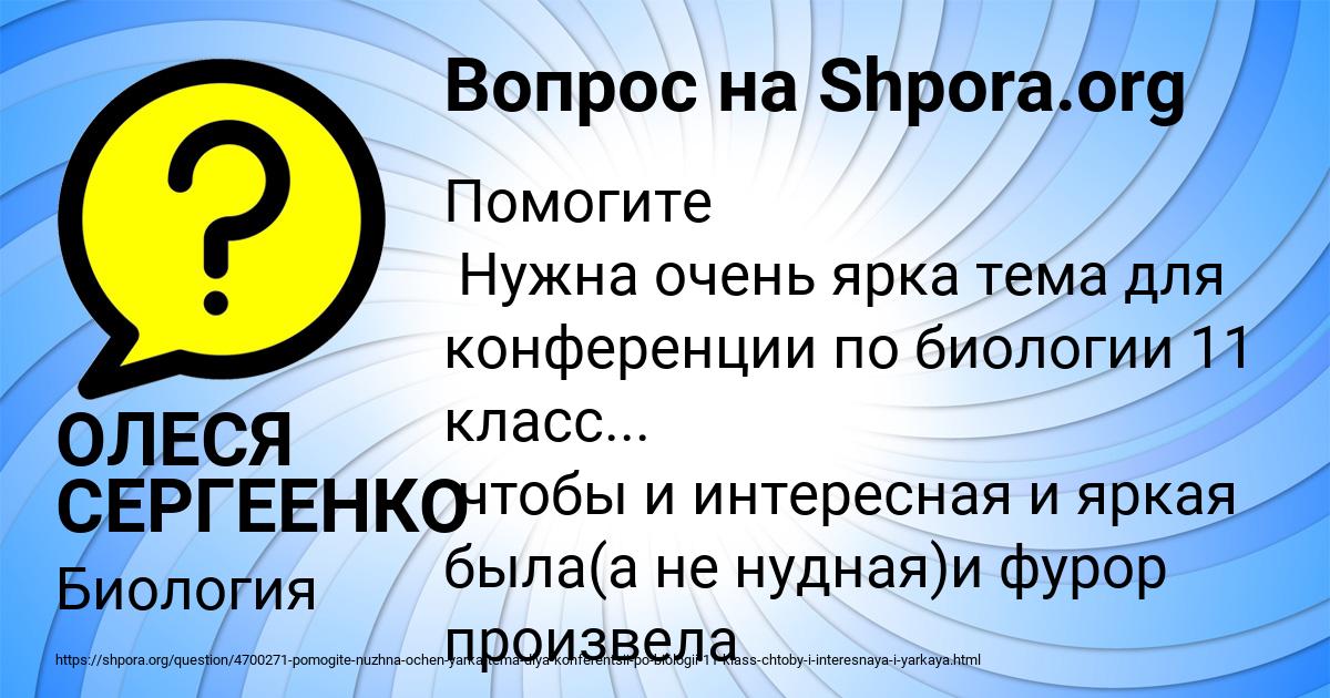 Картинка с текстом вопроса от пользователя ОЛЕСЯ СЕРГЕЕНКО