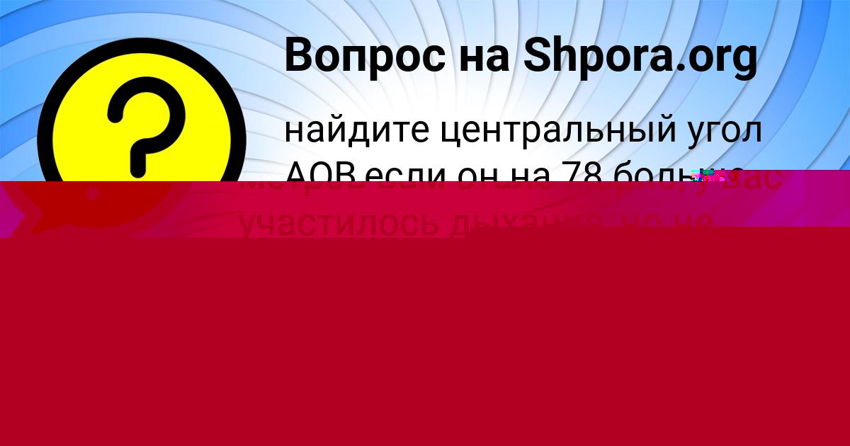 Картинка с текстом вопроса от пользователя Саша Мороз
