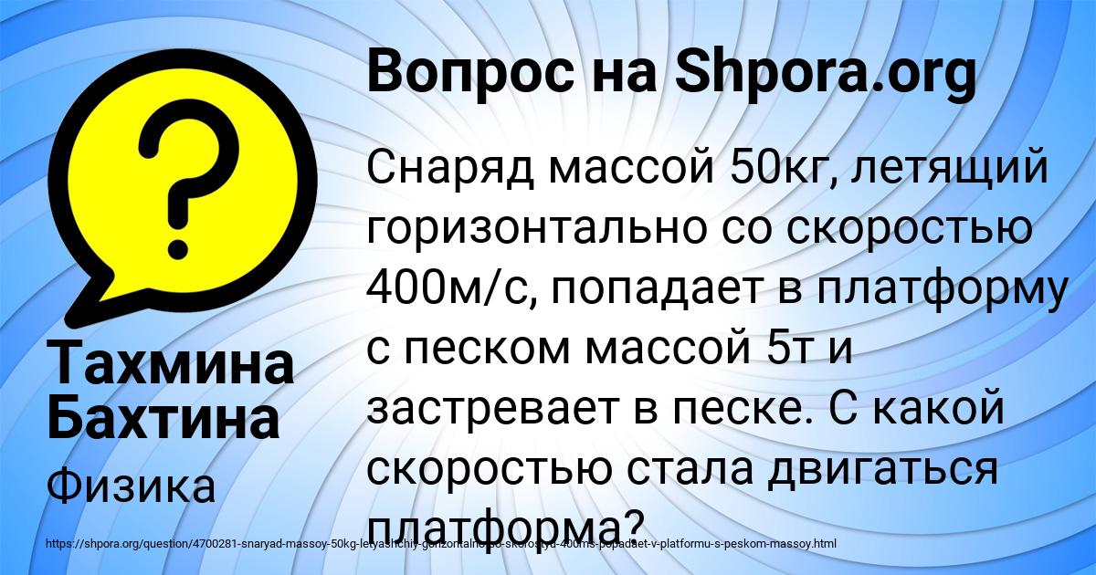 Картинка с текстом вопроса от пользователя Тахмина Бахтина