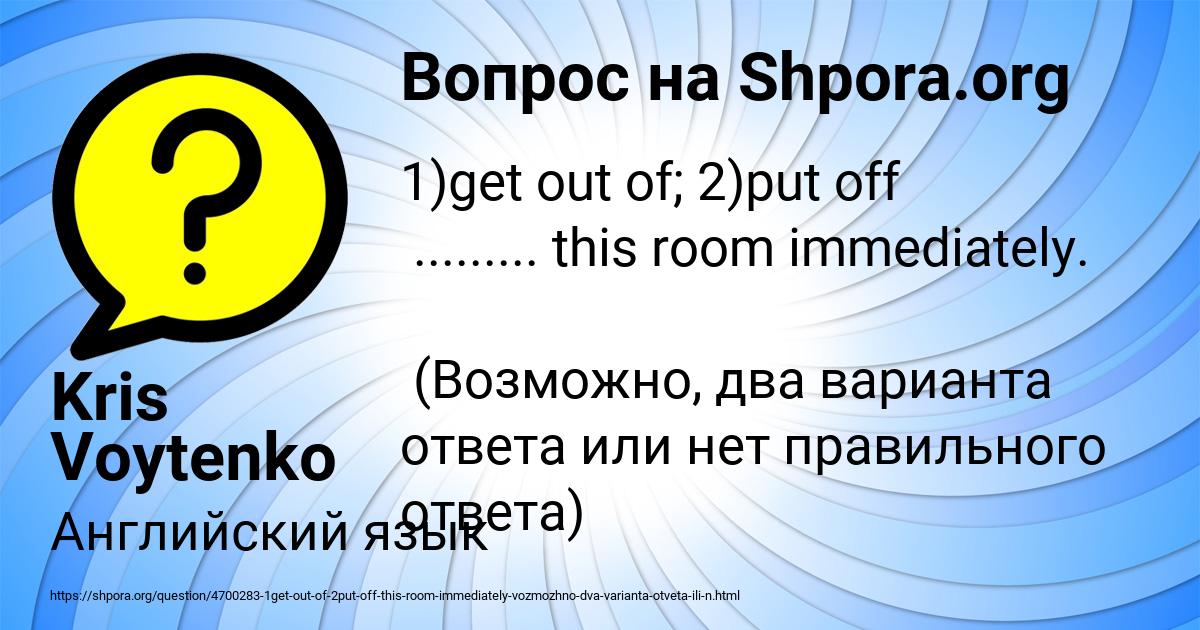 Картинка с текстом вопроса от пользователя Kris Voytenko