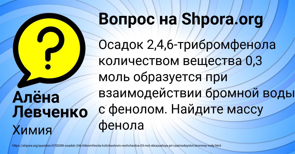 Картинка с текстом вопроса от пользователя Алёна Левченко