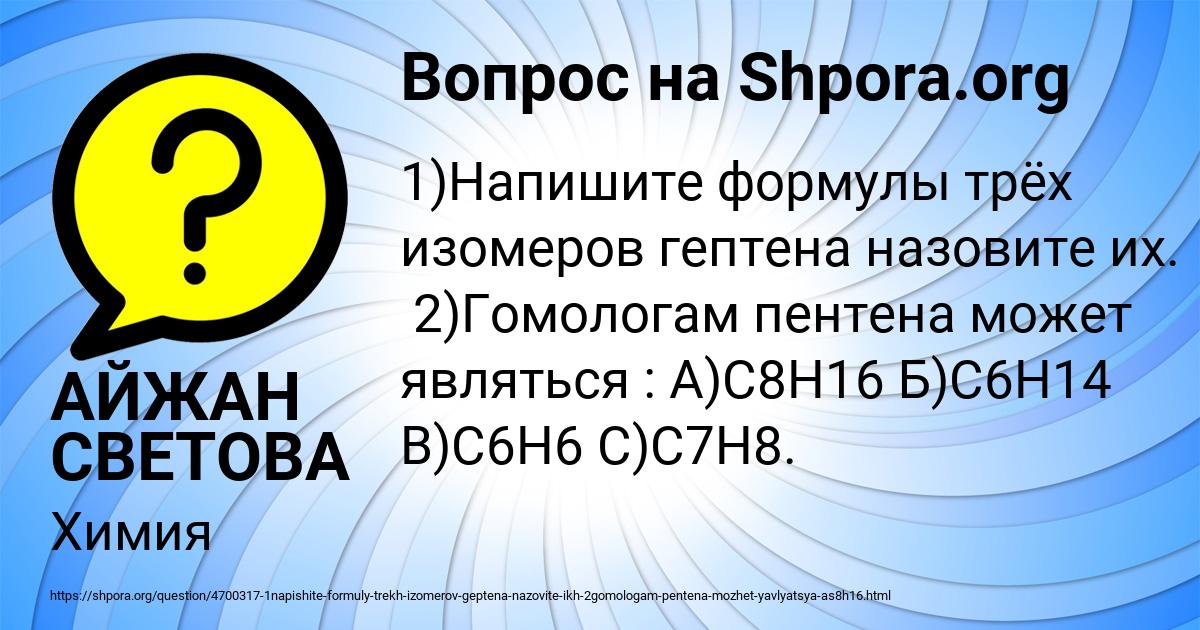 Картинка с текстом вопроса от пользователя АЙЖАН СВЕТОВА