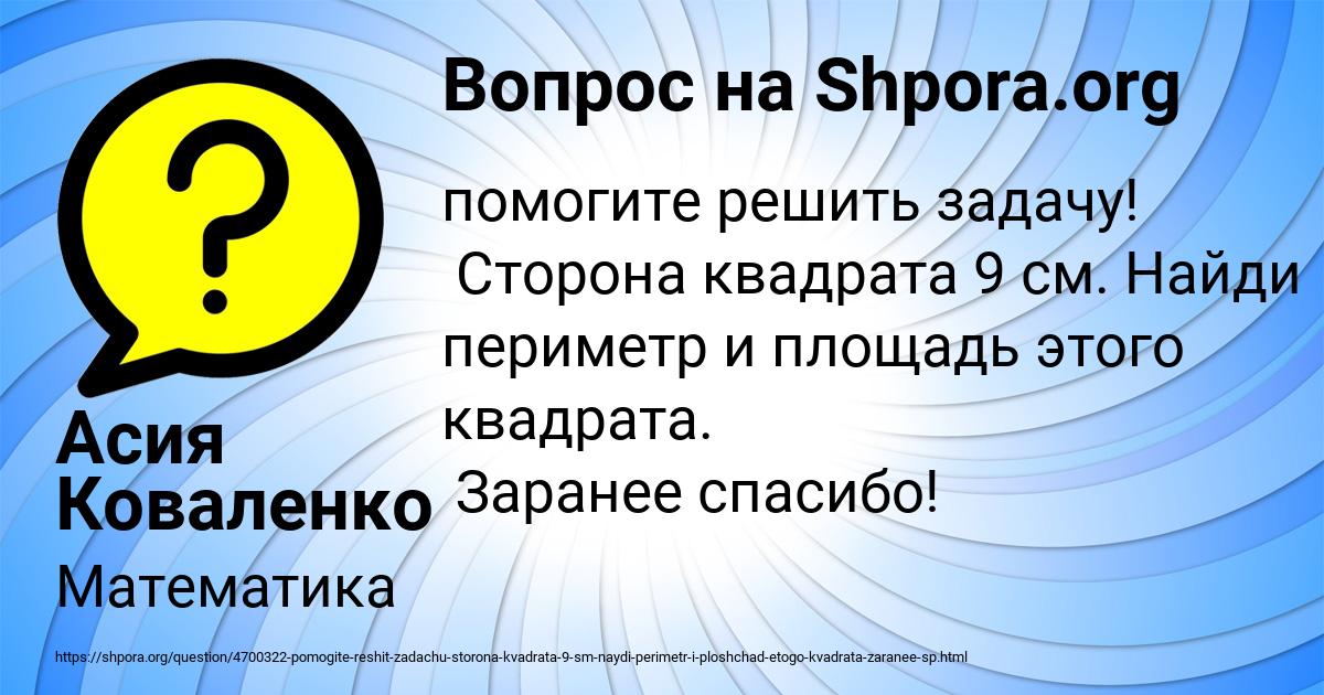 Картинка с текстом вопроса от пользователя Асия Коваленко