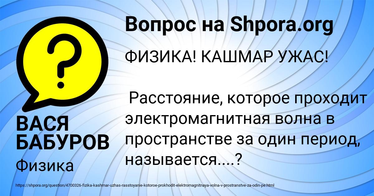 Картинка с текстом вопроса от пользователя ВАСЯ БАБУРОВ