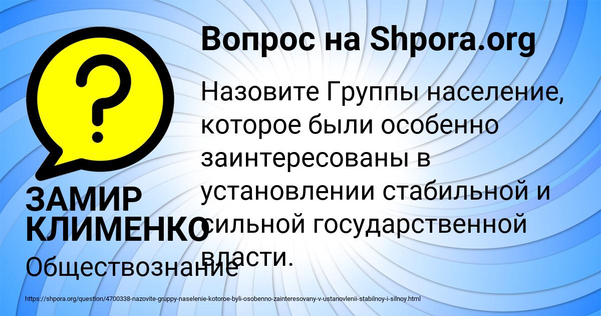 Картинка с текстом вопроса от пользователя ЗАМИР КЛИМЕНКО