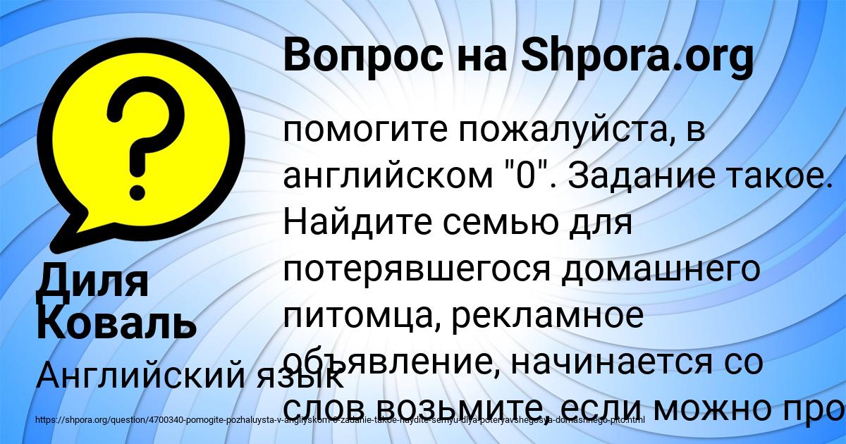 Картинка с текстом вопроса от пользователя Диля Коваль