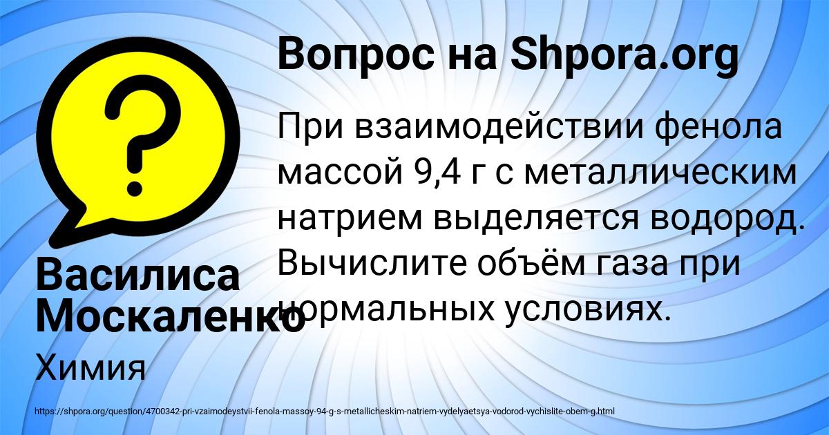 Картинка с текстом вопроса от пользователя Василиса Москаленко