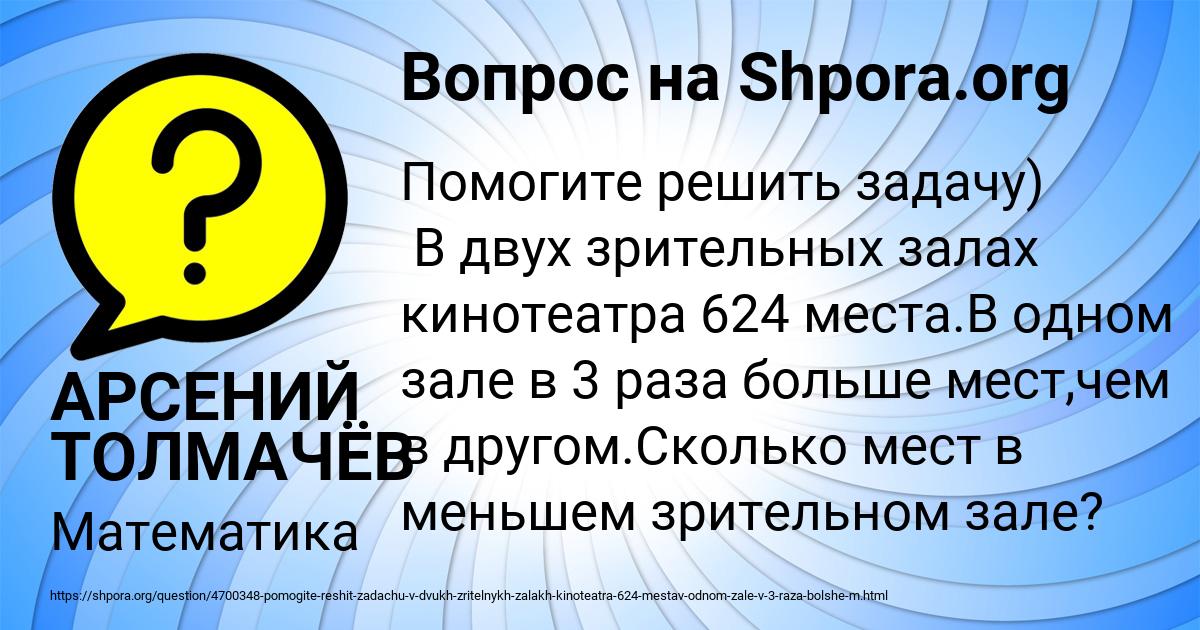 Картинка с текстом вопроса от пользователя АРСЕНИЙ ТОЛМАЧЁВ
