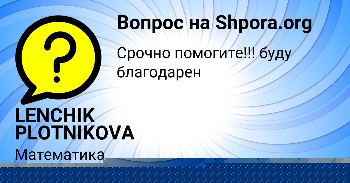 Картинка с текстом вопроса от пользователя Glafira Pink