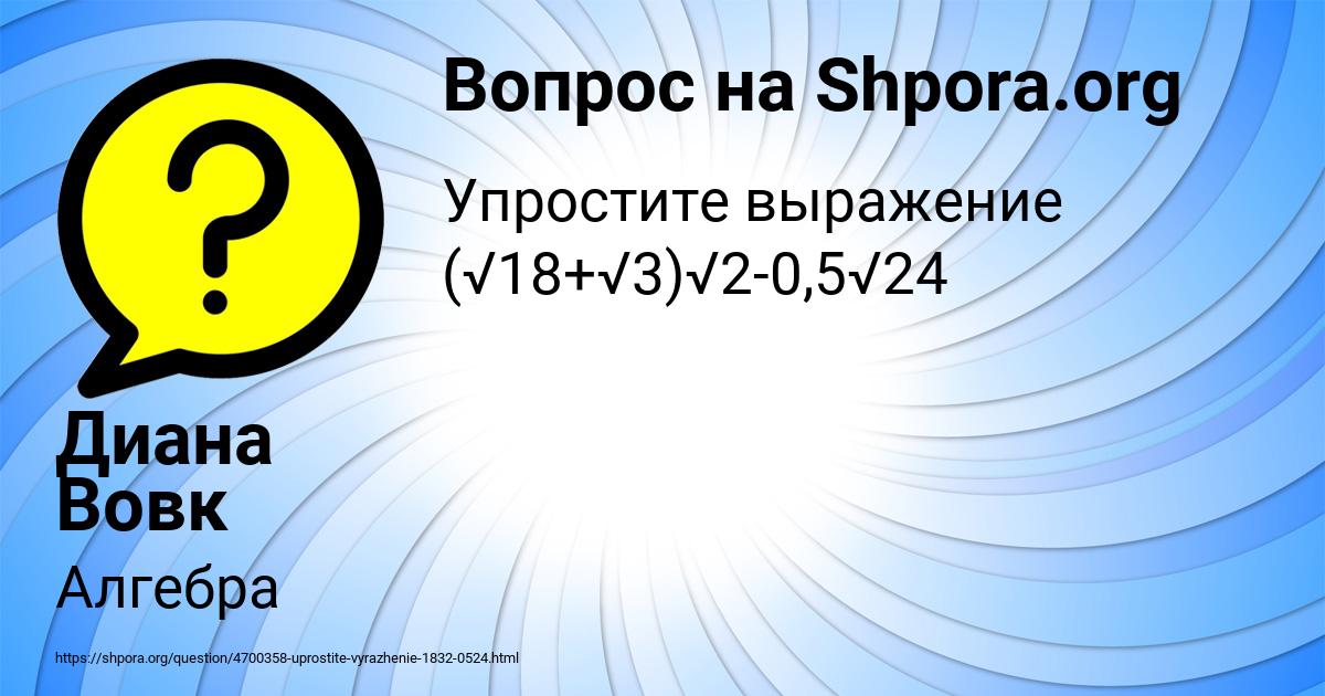 Картинка с текстом вопроса от пользователя Диана Вовк