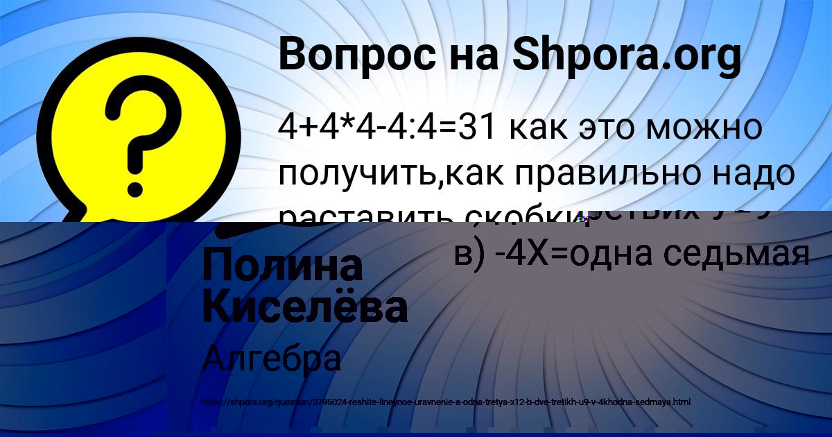 Картинка с текстом вопроса от пользователя Сашка Бабуркин