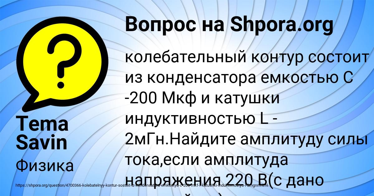 Картинка с текстом вопроса от пользователя Tema Savin