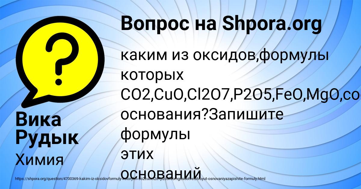 Картинка с текстом вопроса от пользователя Вика Рудык