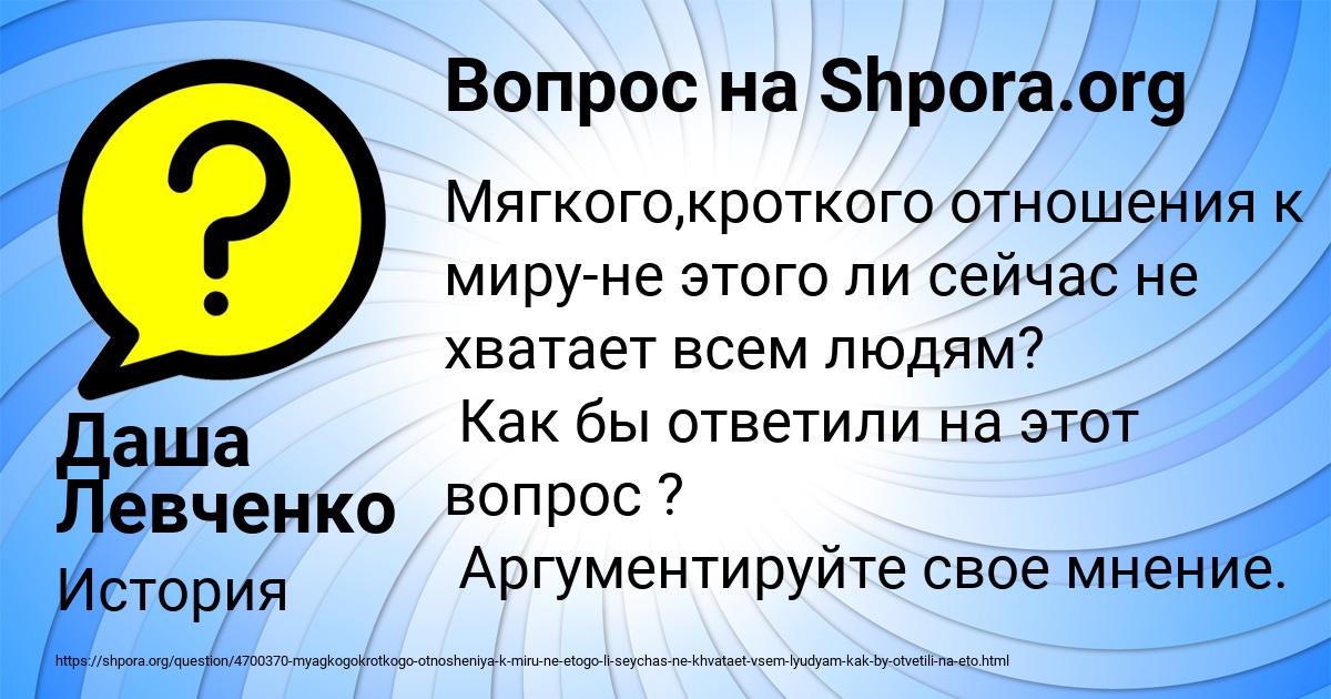 Картинка с текстом вопроса от пользователя Даша Левченко