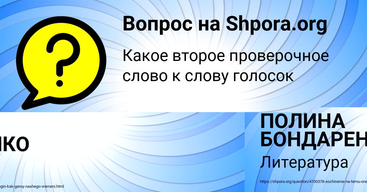 Картинка с текстом вопроса от пользователя ПОЛИНА БОНДАРЕНКО