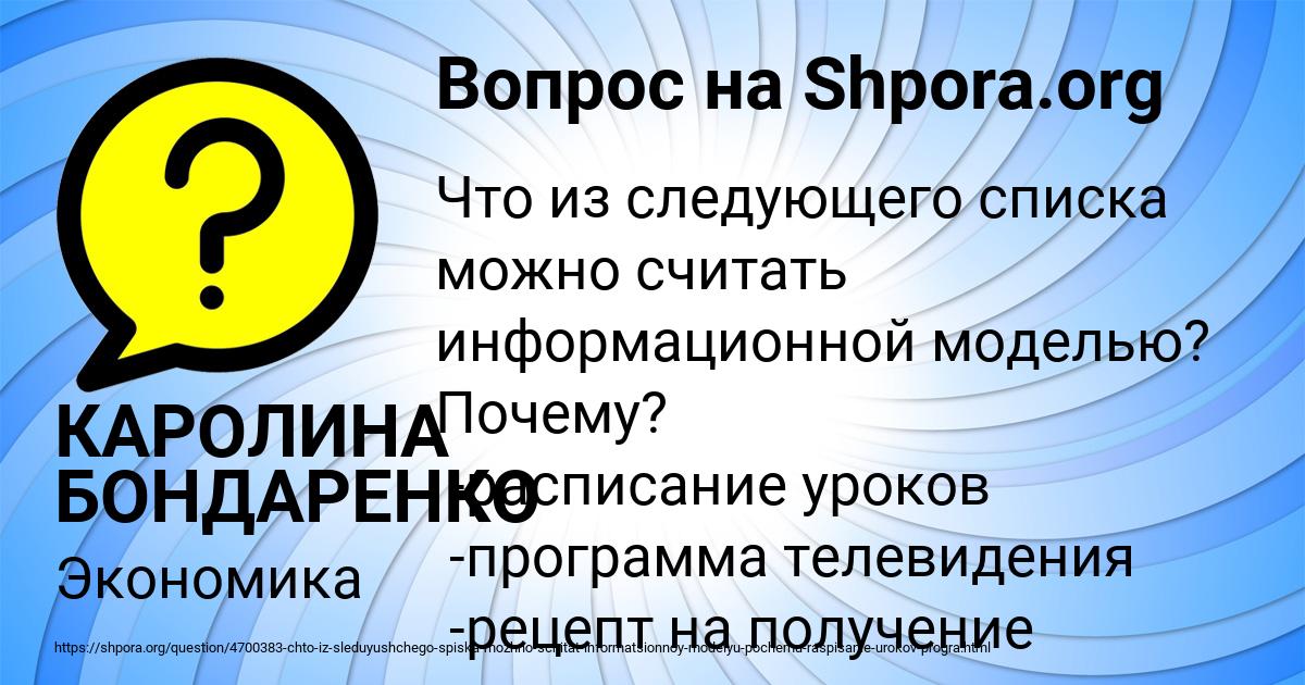 Картинка с текстом вопроса от пользователя КАРОЛИНА БОНДАРЕНКО