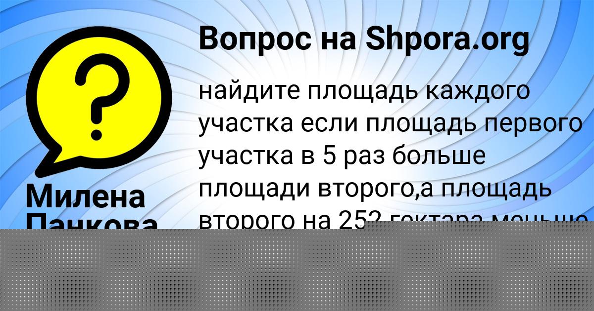 Картинка с текстом вопроса от пользователя Милена Панкова