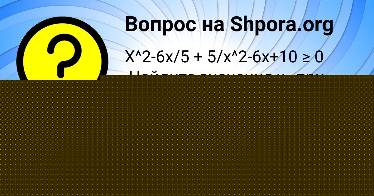 Картинка с текстом вопроса от пользователя Лена Бедарева