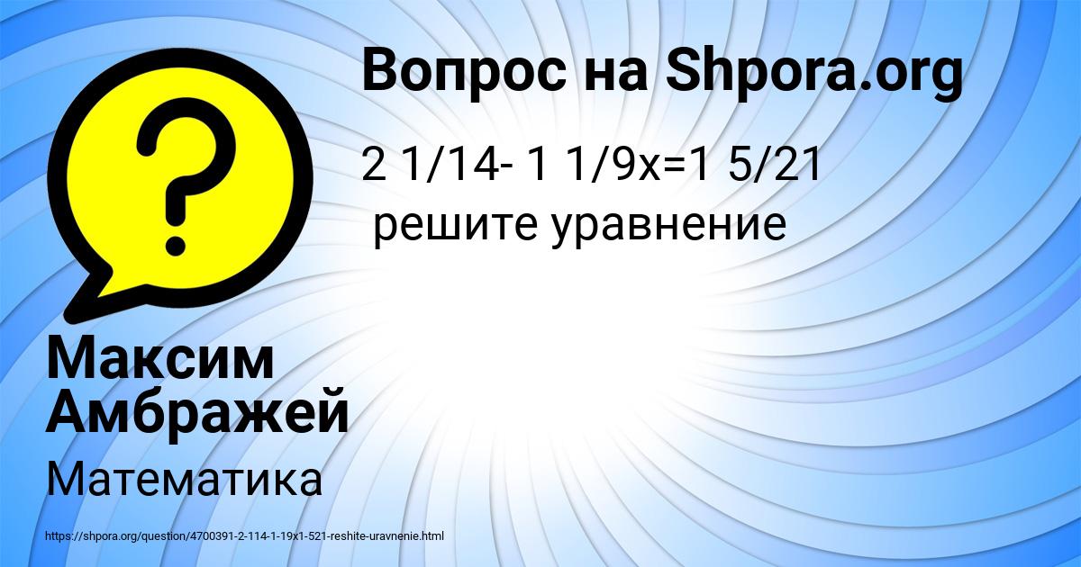 Картинка с текстом вопроса от пользователя Максим Амбражей