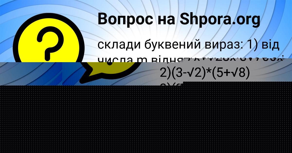 Картинка с текстом вопроса от пользователя Николай Левченко