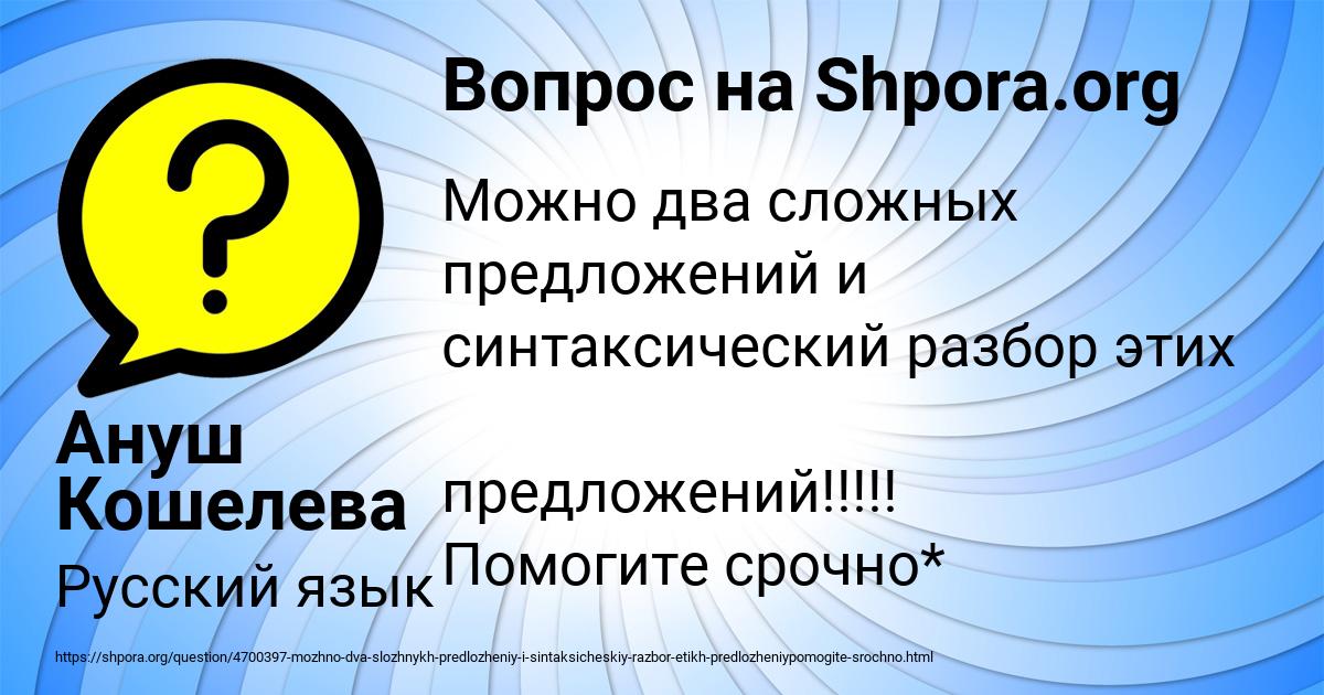 Картинка с текстом вопроса от пользователя Ануш Кошелева