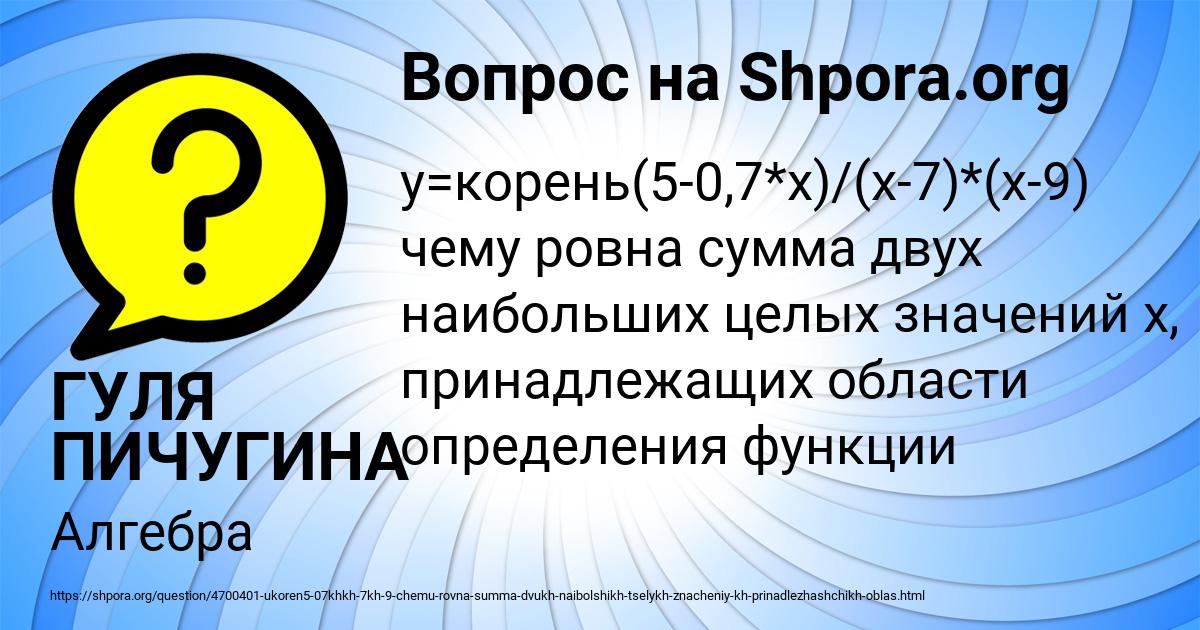 Картинка с текстом вопроса от пользователя ГУЛЯ ПИЧУГИНА