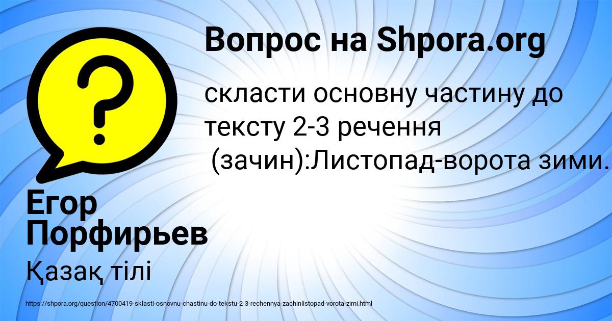 Картинка с текстом вопроса от пользователя Егор Порфирьев
