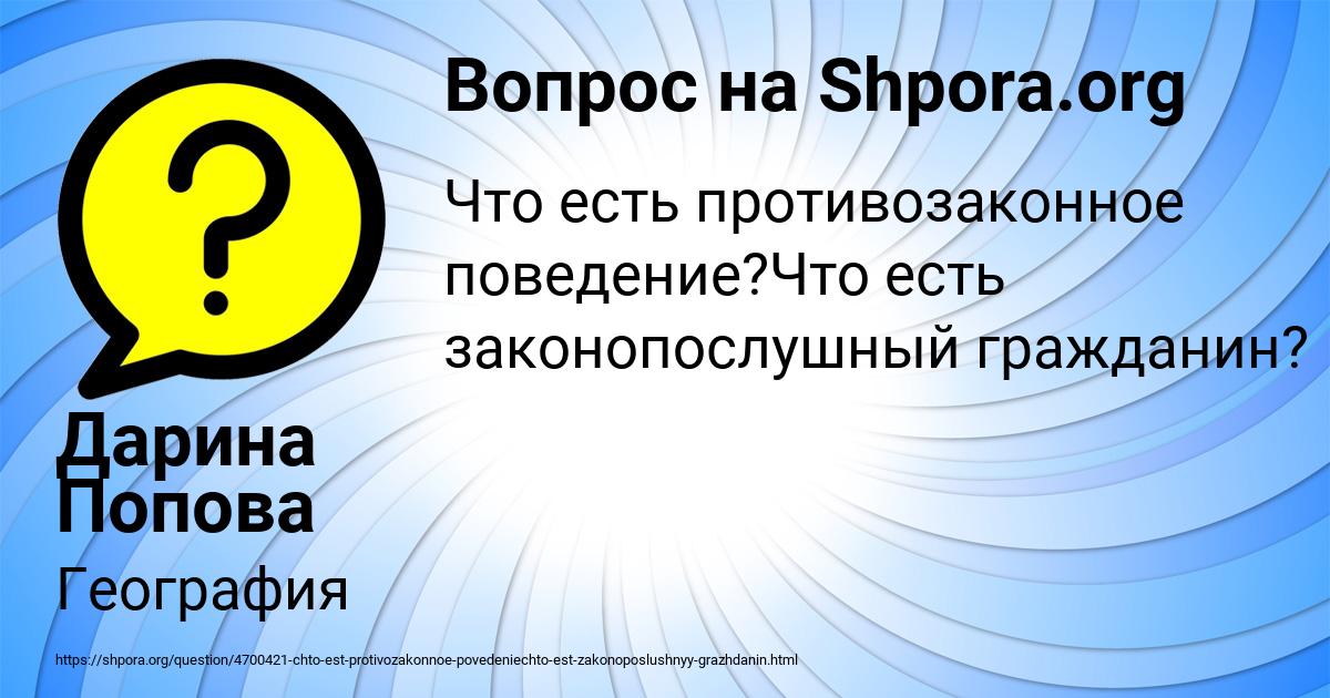Картинка с текстом вопроса от пользователя Дарина Попова
