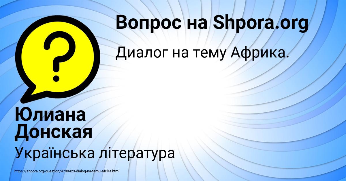Картинка с текстом вопроса от пользователя Юлиана Донская