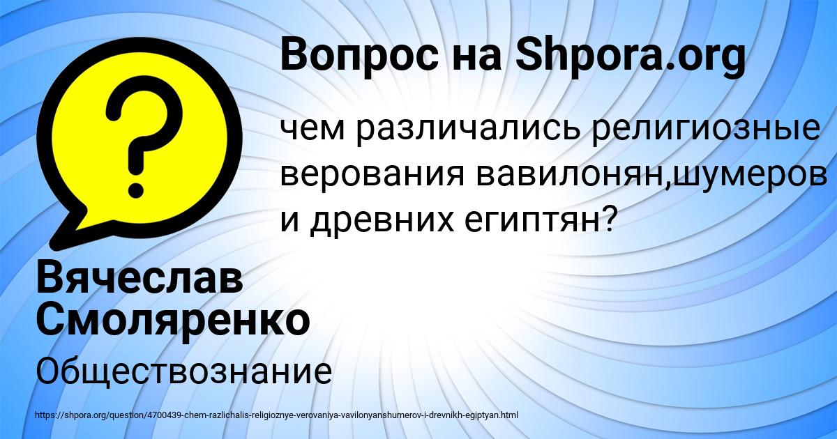 Картинка с текстом вопроса от пользователя Вячеслав Смоляренко