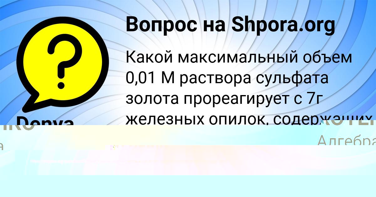 Картинка с текстом вопроса от пользователя Даня Бондаренко