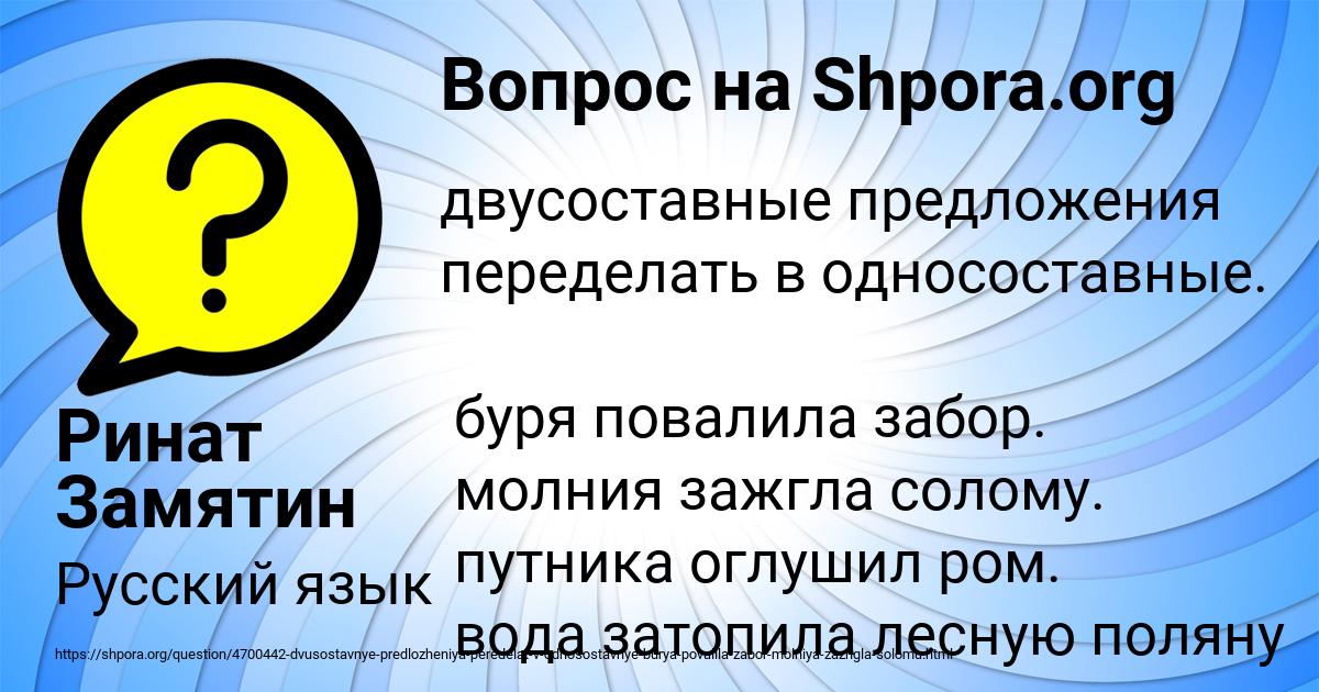 Картинка с текстом вопроса от пользователя Ринат Замятин