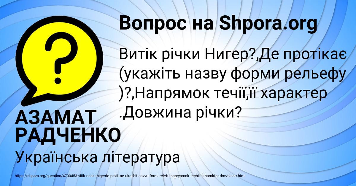 Картинка с текстом вопроса от пользователя АЗАМАТ РАДЧЕНКО