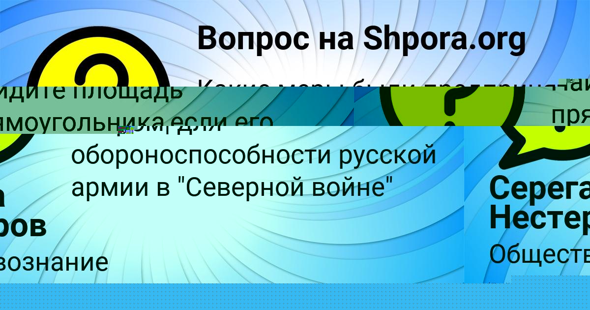 Картинка с текстом вопроса от пользователя Карина Левченко