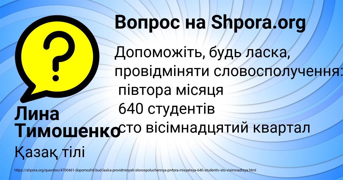 Картинка с текстом вопроса от пользователя Лина Тимошенко