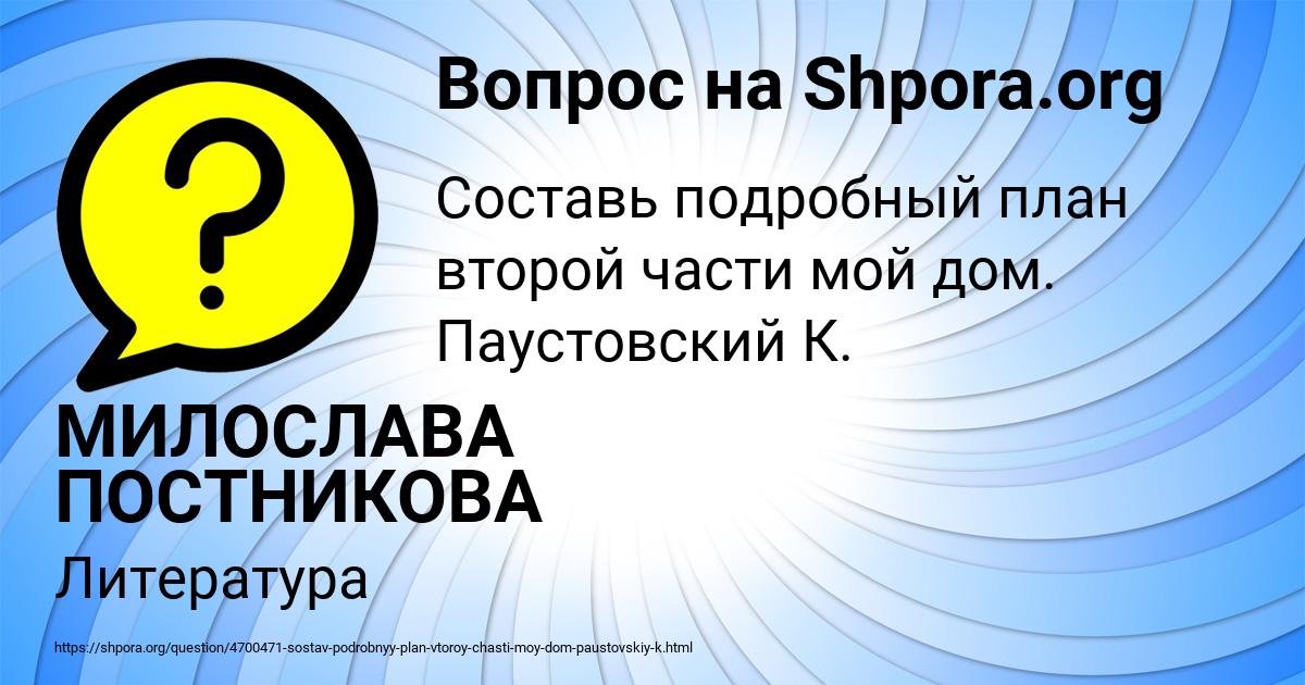 Картинка с текстом вопроса от пользователя МИЛОСЛАВА ПОСТНИКОВА