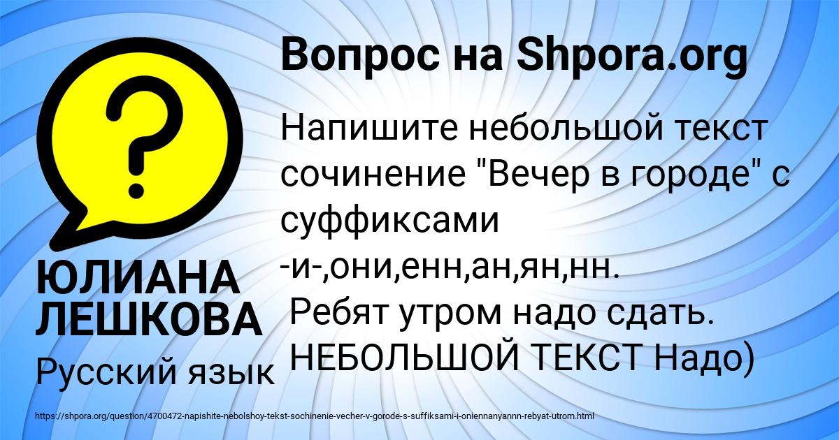 Картинка с текстом вопроса от пользователя ЮЛИАНА ЛЕШКОВА