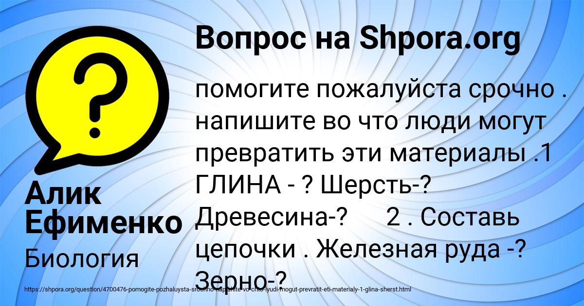 Картинка с текстом вопроса от пользователя Алик Ефименко