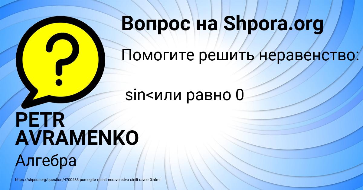 Картинка с текстом вопроса от пользователя PETR AVRAMENKO